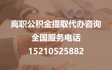 兰州公积金代办需要什么材料？