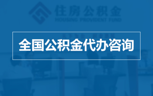 兰州继承人提取公积金需要哪些手续？
