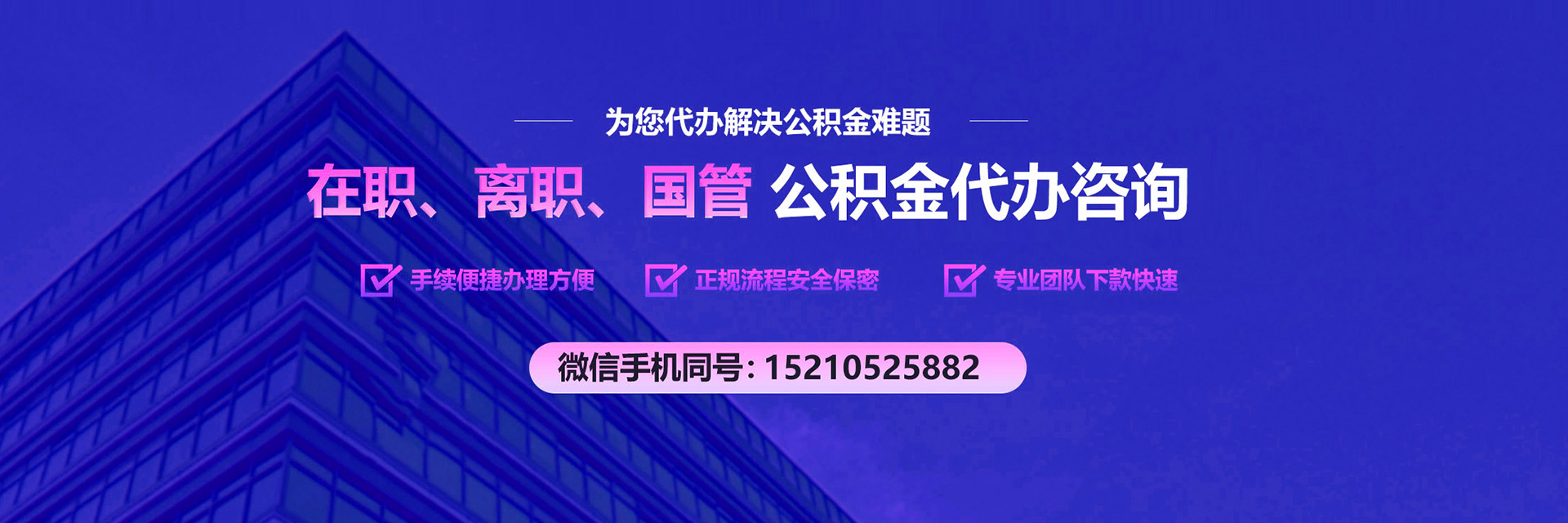 公积金代办