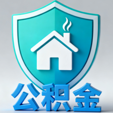 兰州《关于进一步扩大提取住房公积金直付房租业务试点范围的通知》政策解读