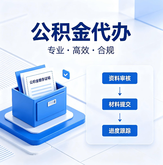 兰州公积金代办：这些情况自己也能办，不用找人