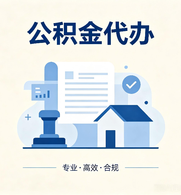兰州公积金代办：担心个人信息泄露？这几个问题想清楚
