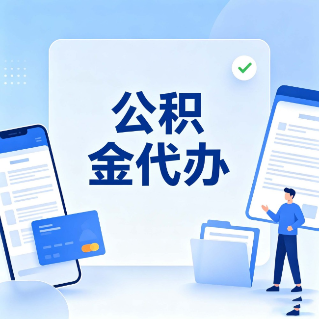 兰州公积金代办:办业务时最怕遇到的五种情况